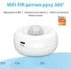 Датчик движения Tuya WiFi инфракрасный детектор присутствия 360° беспроводной мини сенсор движения индикатор PIR с уведомлением на телефон - изображение 8
