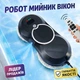 Робот-мийник вікон робот для миття вікон автоматичний робот мийник для миття вікон з вулиці дзеркал вітрин робот-пилосос з розпилювачем та пультом чорний - зображення 9