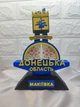 Сувенір Макіївка. Стела Донецька область патріотичний подарунок. Донецька область Макіївка - изображение 1