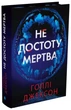 Голлі Джексон - Не достоту мертва - изображение 2