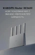 Xiaomi Wi-FI скоростной роутер BE 3600 маршрутизатор wi-fi7 Xiaomi BE3600 WiFi 7 IPTV 2.5G Сяоми роутер router 2.5G 3570 Мб/с - изображение 13
