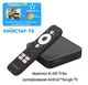 Strong LEAP-S3+ 24 місяця "Преміум HD" від Київстар ТБ | UHD 4K медаплеєр TV Box сертифікований Android™Google, Netflix, голосова підтримка Ghat GPT - зображення 1