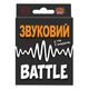 Игра настольная "Звуковой Battle" (2294_C) - изображение 1