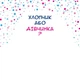 Баннер Гендерная вечеринка Артикул 70133, баннер 1.5х2м с люверсами в тубусе - изображение 2