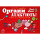Настільна гра Lord of Boards Органі Атакують! (Organ Attack!) (укр) ( LOB2314UA ) - зображення 1