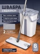Швабра с отжимом и ведром 8 л, Набор для мытья пола, умная швабра лентяйка - изображение 1