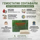 Бинт гемостатический, кровоостанавливающий Сентафарм 7,5 см х 3,6 м 1 шт. - изображение 4