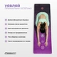 Коврик для йоги и фитнеса EasyFit Chakra Flow (замша + каучук) 183×61×0,3 см противоскользящий, Фиолетово-черный (EF-1926-4) - изображение 8