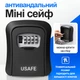 Антивандальный наружный мини сейф для ключей uSafe KS-03, с кодовым замком, настенный, Черный - изображение 8