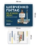 Настольная игра Шевченко спрашивает о Независимой Украине - изображение 4