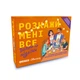 Настольная игра Расскажи мне все. Родители и подростки - изображение 1