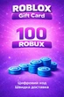 Карта пополнения Roblox Gift Card на 100 ROBUX | Все регионы - изображение 1