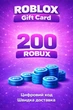 Карта пополнения Roblox Gift Card на 200 ROBUX | Все регионы - изображение 1