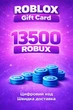 Карта поповнення Roblox Gift Card на 13500 ROBUX | 125$ (USD) - зображення 1