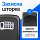 Наружный мини сейф для ключей с кодовым замком и антивандальным металлическим корпусом USafe KS04, Черный - изображение 4