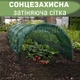 Солнцезащитная затеняющая сетка для теплицы 3 м, УФ-защита для растений - изображение 1