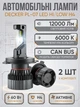 Автолампы светодиодные H4 лед лампочки 2x60W 12000Lm 6000K с обманкой CANBUS в фары автомобиля ближний дальний свет лампы в машину комплект 2шт охлаждение вентилятором замена галогена P43t с драйвером автомобильные Decker led PL-07 - изображение 1