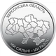 Набор 6 монет НБУ 10грн Области Украины Мы сильны Мы вместе монета 10 гривен оборотных памятных монет 2025-2026 Автономная Республика Крым Луганская область Донецкая область Запорожская область Херсонская область Харьковская область в капсулах - изображение 7