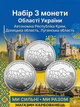 Набор 3 шт монет 10 грн Украины ВСУ НБУ Мы сильны Мы вместе Автономная республика Крым Луганская Донецкая область коллекционные оборотные монеты коллекция монетка коллекционная монета 10грн Украинское государство 2025 года на подарок в капсуле - изображение 1