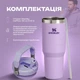 Термочашка Stanley The IceFlow Flip Straw Tumbler 30 oz (0.88 л) Фіолетова - зображення 7
