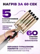 Плойка 5 волн, щипцы для завивки волос голливудские локоны 5-ти волновая, керамико-турмалиновая золотисто-черная - изображение 3