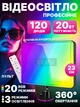 Прямоугольная LED лампа RGB видеосвет 23х16см профессиональный фотосветильник с пультом, светодиодный свет от USB - изображение 1