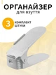 Органайзер обувной для хранения обуви в прихожую VMHouse двойная подставка компактная и вертикальная набор подставок 3 шт обувница полка пластиковая стеллаж серый (0074-0031) - изображение 1