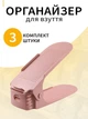 Органайзер обувной для хранения обуви в прихожую VMHouse двойная подставка компактная и вертикальная набор подставок 3 шт обувница полка пластиковая стеллаж розовый (0074-0034) - изображение 1