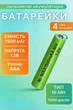 Аккумуляторные батарейки Ni-MH AAA 1500mAh 1.2V - набор 4 шт, многоразовая зарядка - изображение 1