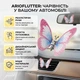 Бабочки с машущими крыльями для авто ArioFlutter, набор из 3 штук, розово-голубой - изображение 1