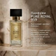 Унісекс парфуми PURE ROYAL 959 Federico Mahora, 50 мл – ніжний мускусний аромат “друга шкіра” із нотами ірису, мускусу та троянди - зображення 4