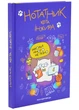 Нотатник кота Інжира (фіолетовий) - изображение 1