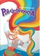 Книга «Завтра до школи: Райдуговолоска». Автор - Роман Росіцький - зображення 1