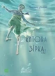 Книга «Китова зірка. Русалонька з Кьонсона. Том 1». Автор - На Юнхі - зображення 1