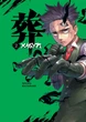 Книга «Хабурі. Том 2». Автор - Чіхіре Ватанабе - изображение 1