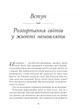 Книга «Щоденник немовляти». Автор - Денієл Н. Стерн - зображення 4