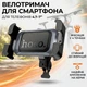 Держатель для телефона на велосипед, мопед, мотоцикл Hoco H82 |4.7-7"| Black - изображение 1