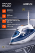 Утюг паровой ARDESTO 2200 Вт керамическая подошва вертикальное отпаривание паровой удар 120 г мин резервуар 320 мл - изображение 1