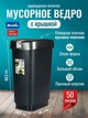 Контейнер для мусора Rotho Twist 50 л (17545) Черный - изображение 8