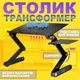 Столик для ноутбука 17" Sprinter Blow T6 Black с активным охлаждением - изображение 1