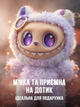 Игрушка-сюрприз Labubu LOW плюшевый брелок в костюме кролика, стоячий V3 Лабубу Случайный цвет - изображение 3