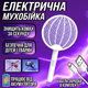 Електрична мухобійка-ракетка акумуляторна від комарів та мух зі світлодіодним підсвічуванням та захисною сіткою, Біла - зображення 1