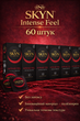 Презервативи SKYN безлатексні Intense Feel 60 шт поліізопренові з точковою текстурою non-latex condoms для максимально природних відчуттів і комфорту під час інтимної близькості гіпоалергенні skyns - зображення 1