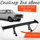 Спойлер антикрыло ГАЗ 24 и 2410 Волга элерон с регулировкой подходит на кузов седан цвет - Черный - изображение 1
