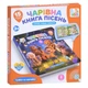 Волшебная книга песен SK0067, электронная книга, 15 песен, запись голоса на украинском языке - изображение 2