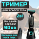 Триммер мужской та женсикй беспроводной для бритья волос на лице и теле интимных та паховых зон VGR электро станок с насадкой - изображение 1