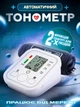 Автоматический плечевой тонометр для изменерия давления и пульса с манжетом на батарейках с дисплеем удобный белый - изображение 7