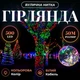 Світлодіодна гірлянда Роса 50 метрів 500 LED білий мідний дріт пульт мультиколор 8 режимів - зображення 1