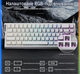 Клавіатура магнітна Attack shark X68 HE White з RGB підсвіткою, магнітні світчі, Rapid Trigger - зображення 7