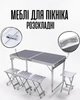 Регульований туристичний набір меблів стіл + 4 стільці / складаний комплект у валізі / алюмінієвий стіл для пікніка / кемпінгові меблі переносні, сірий - зображення 1